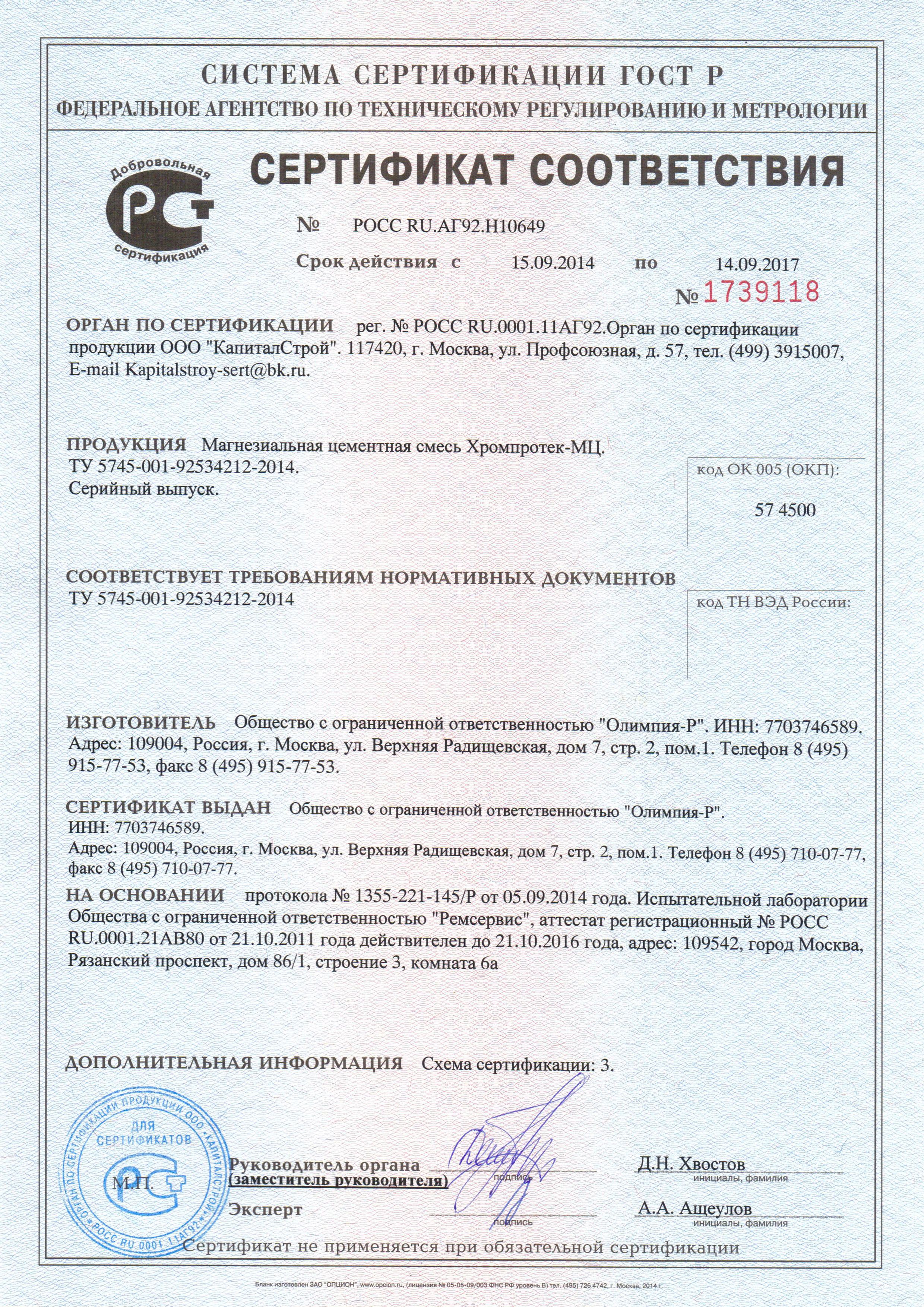 Certificate of conformity